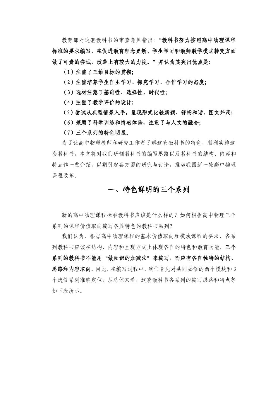 沪科教版高中《物理》课程标准教科书的_第2页