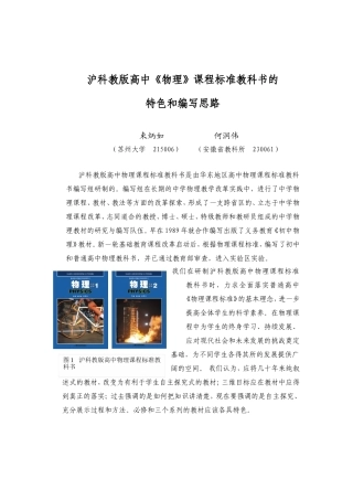 沪科教版高中《物理》课程标准教科书的