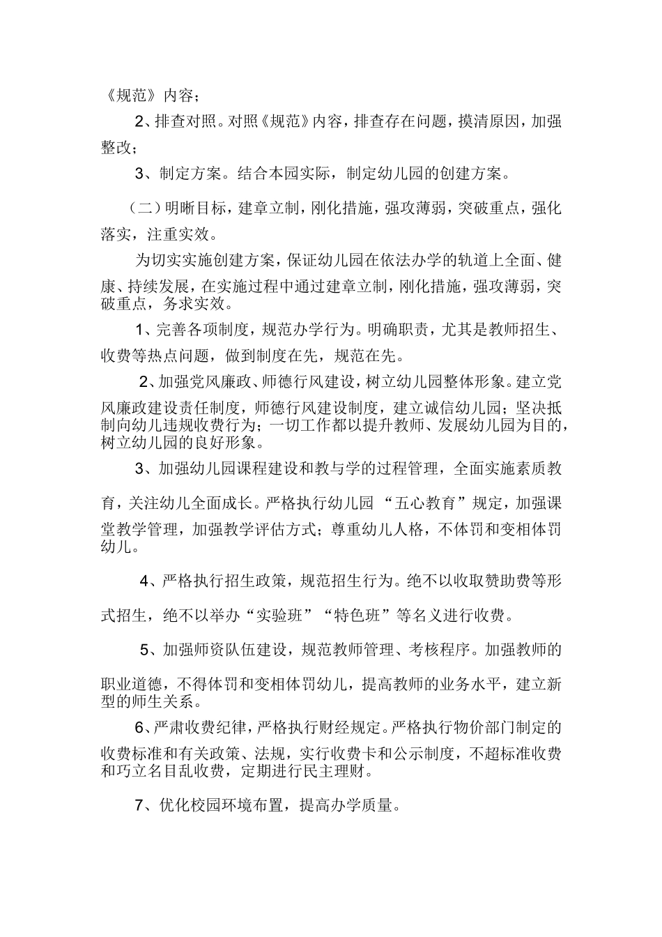 将军幼儿园规范办学行为实施方案  _第2页