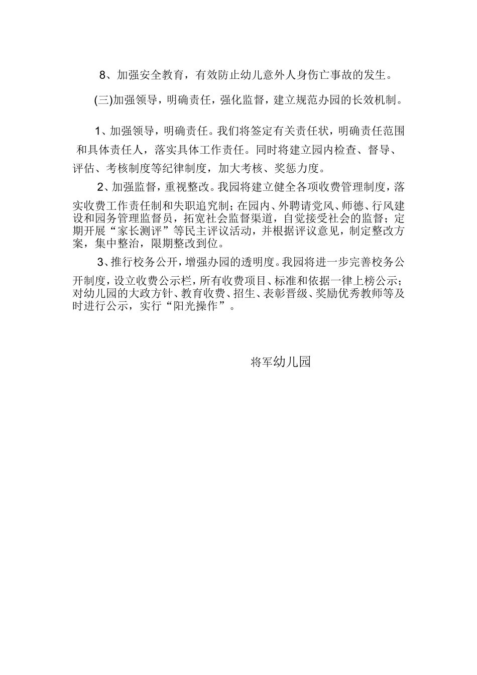 将军幼儿园规范办学行为实施方案  _第3页
