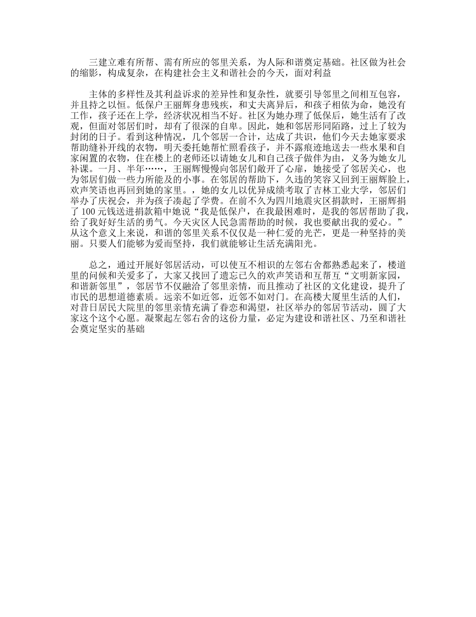 建设和谐社区邻里关系心得体会_第2页