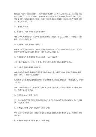 100道电子技术入门知识讲解