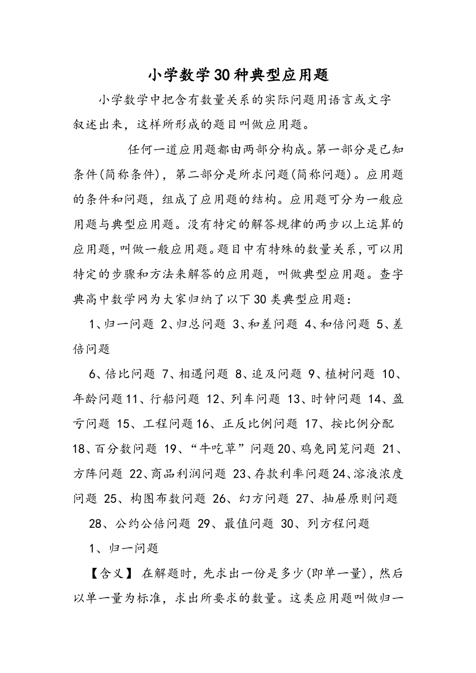 小学数学30种典型应用题_第1页