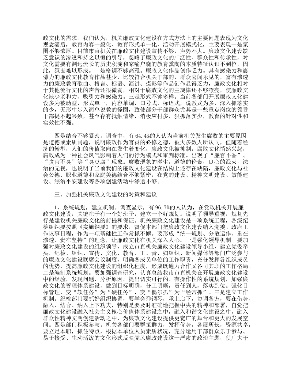 机关廉政文化建设调研分析_第3页