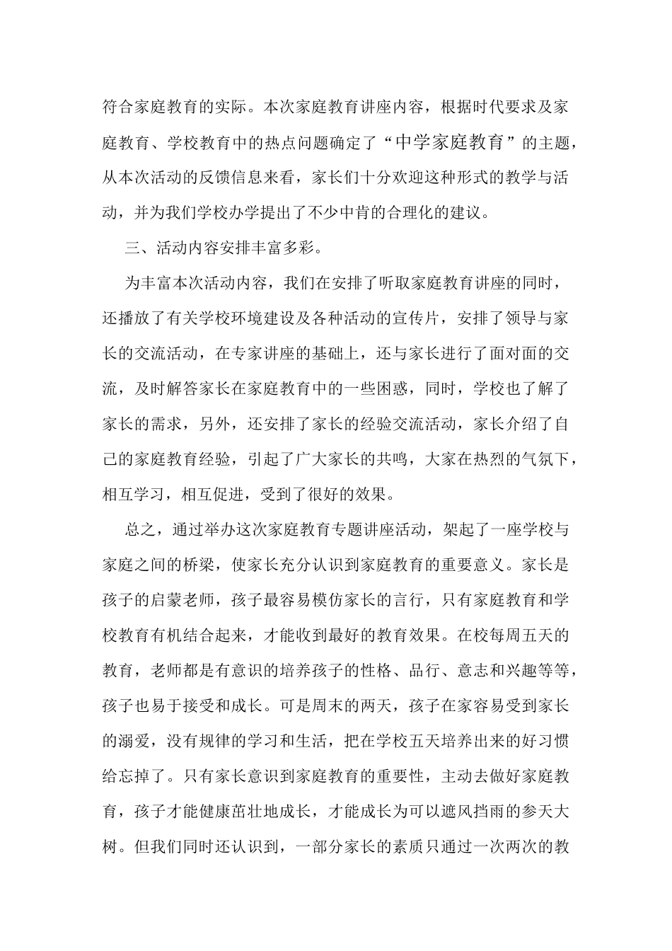 家庭教育专题讲座活动总结_第2页