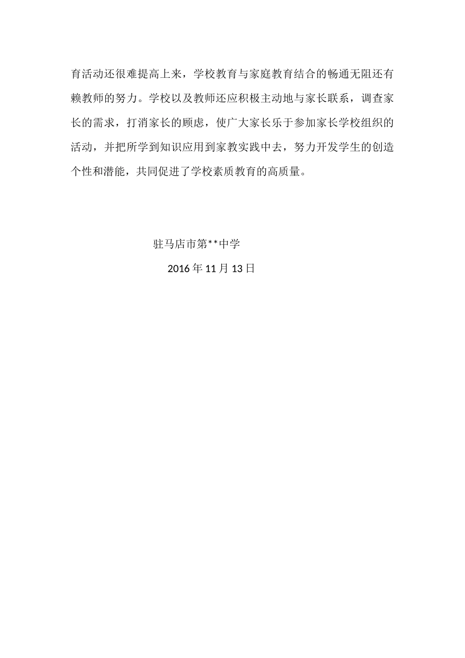 家庭教育专题讲座活动总结_第3页