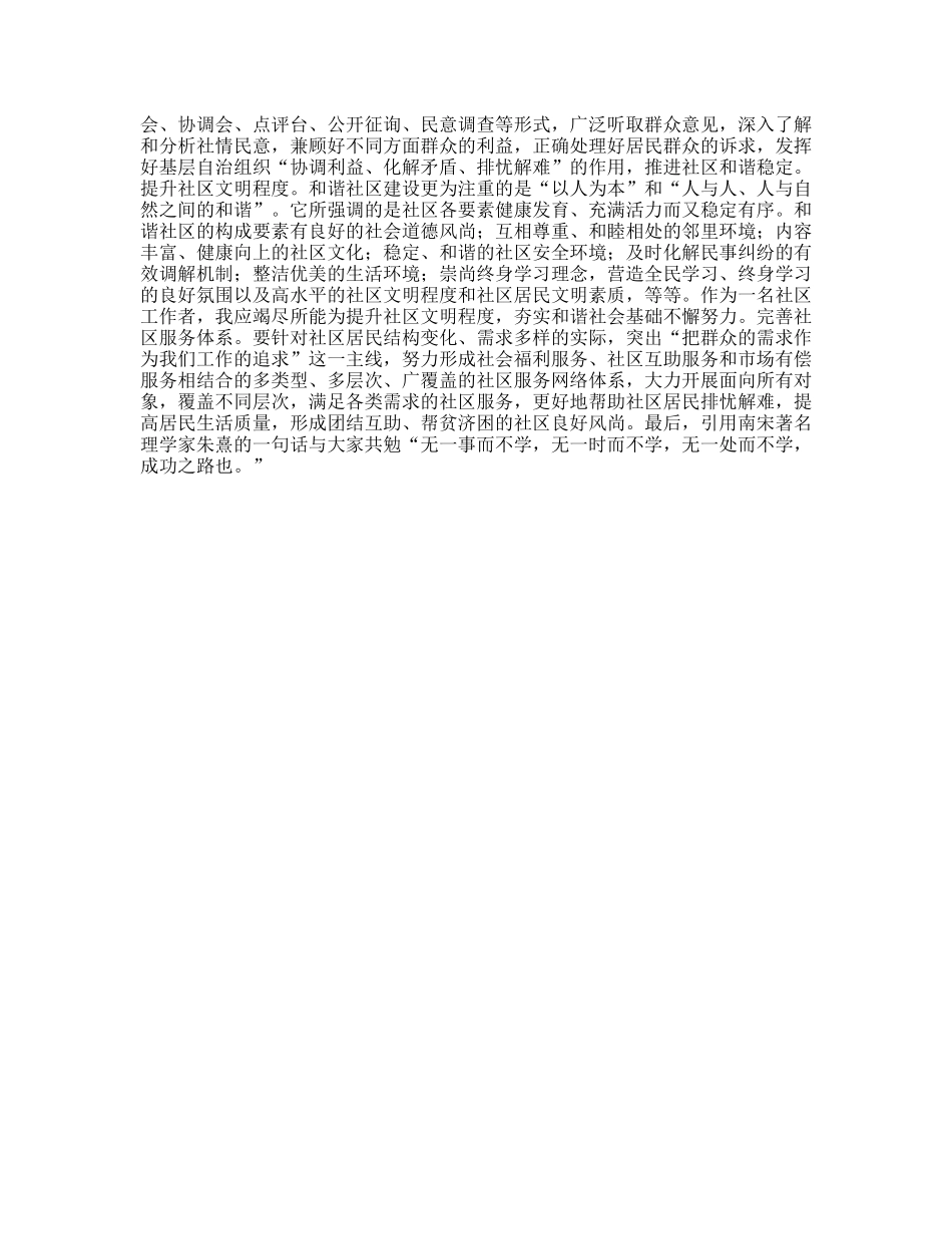 建设和谐社区心得体会_第2页