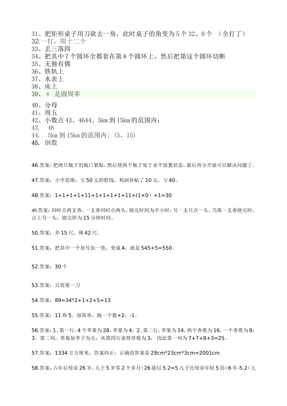 小学数学100道智力题答案_第2页