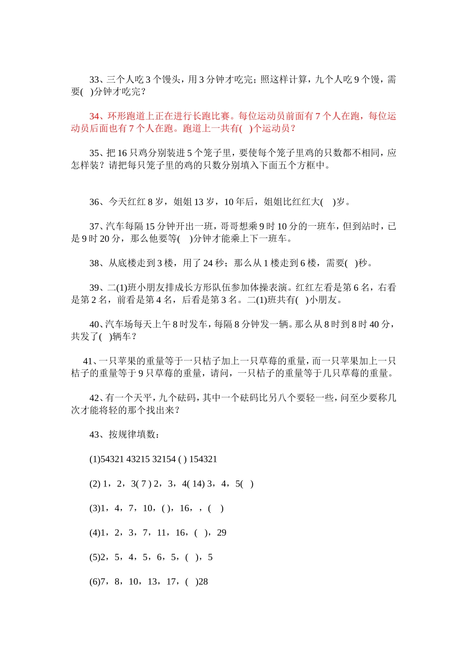 100道二年级数学奥数题练习_第3页