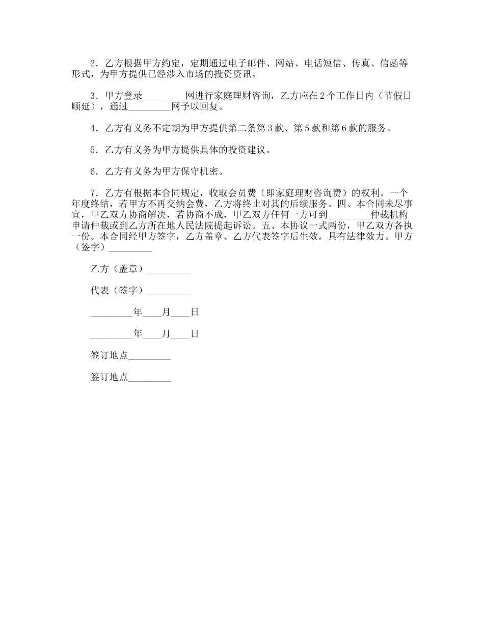 家庭理财咨询服务协议书_第2页