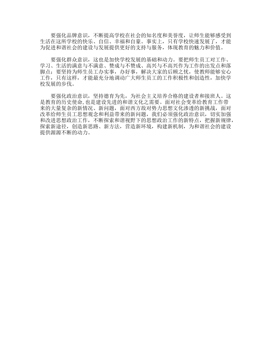 建设和谐校园文化心得体会_第2页