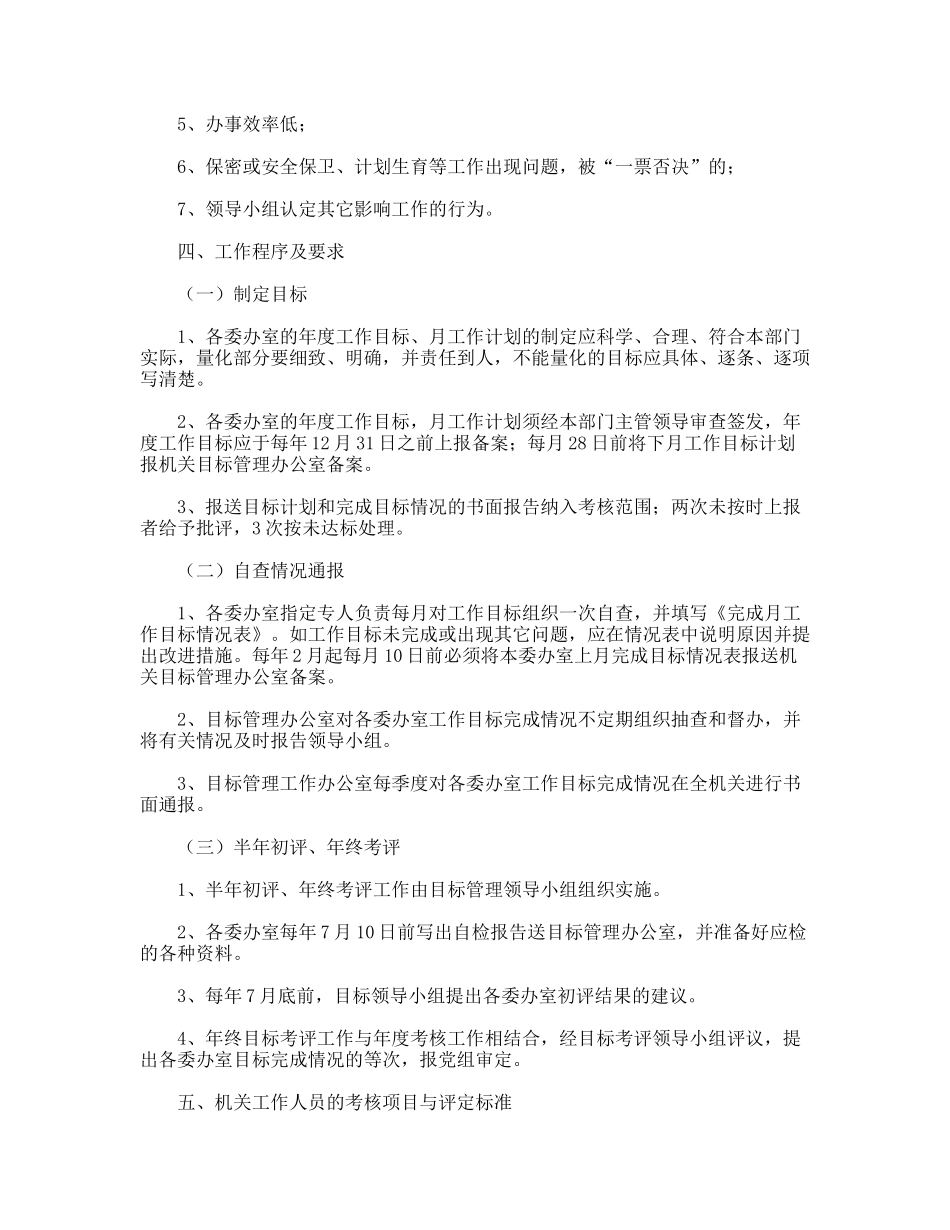 机关目标管理责任制考核暂行办法_第2页