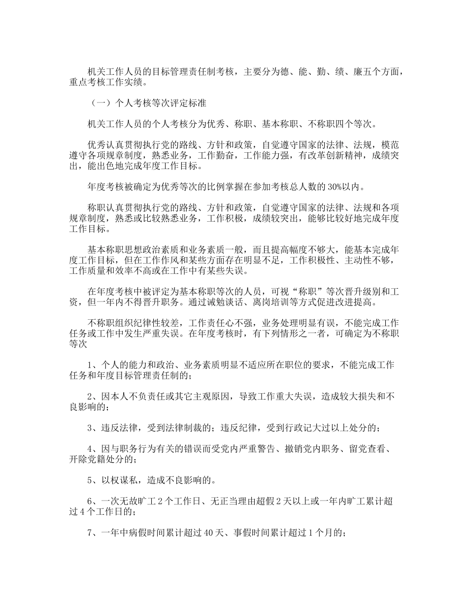 机关目标管理责任制考核暂行办法_第3页