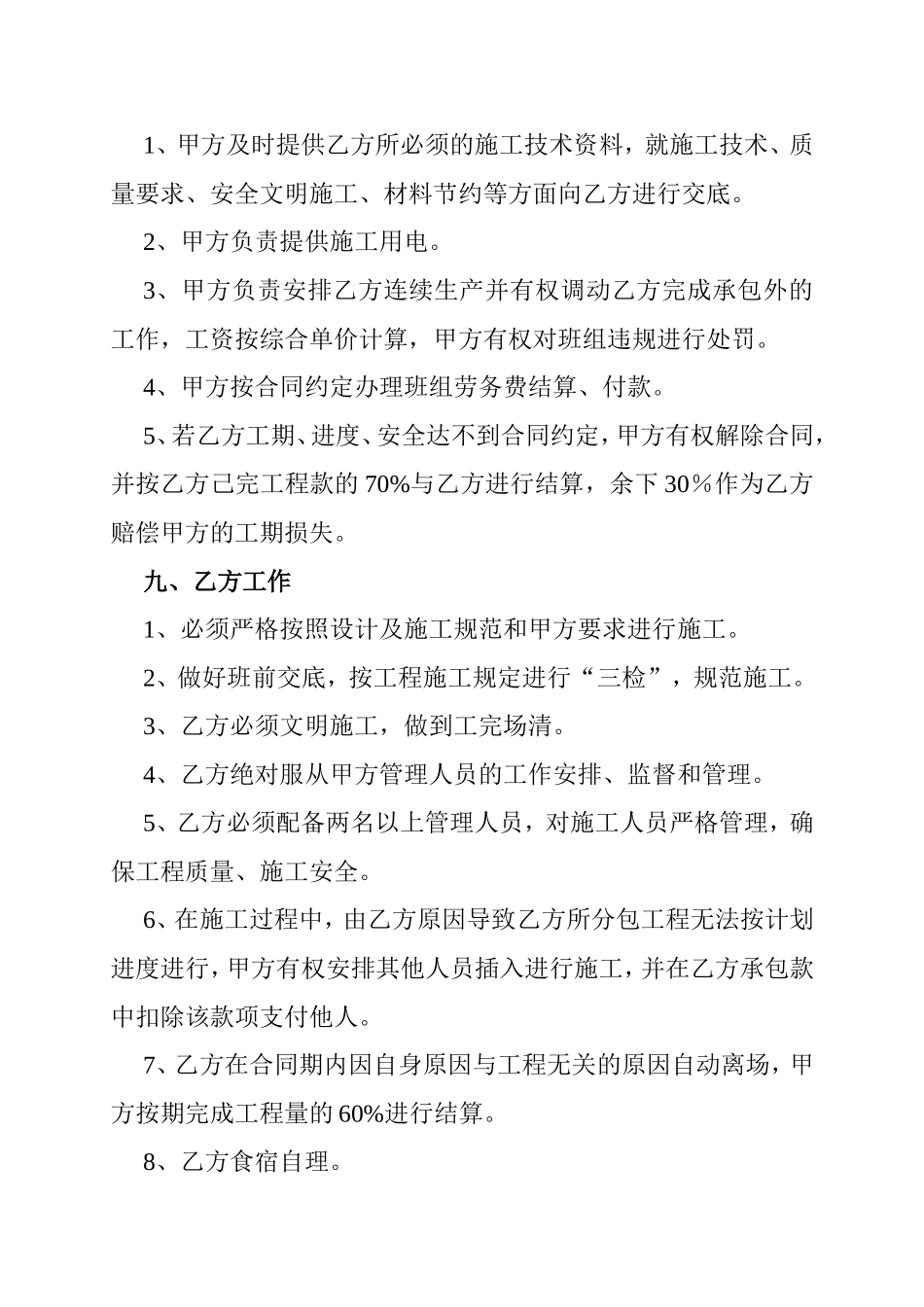 浆砌石工程劳务施工合同_第3页