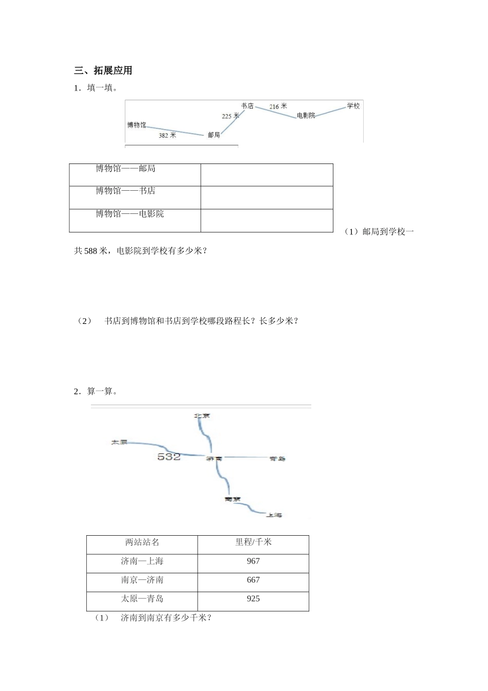 小学数学北师版三年级上册_第2页