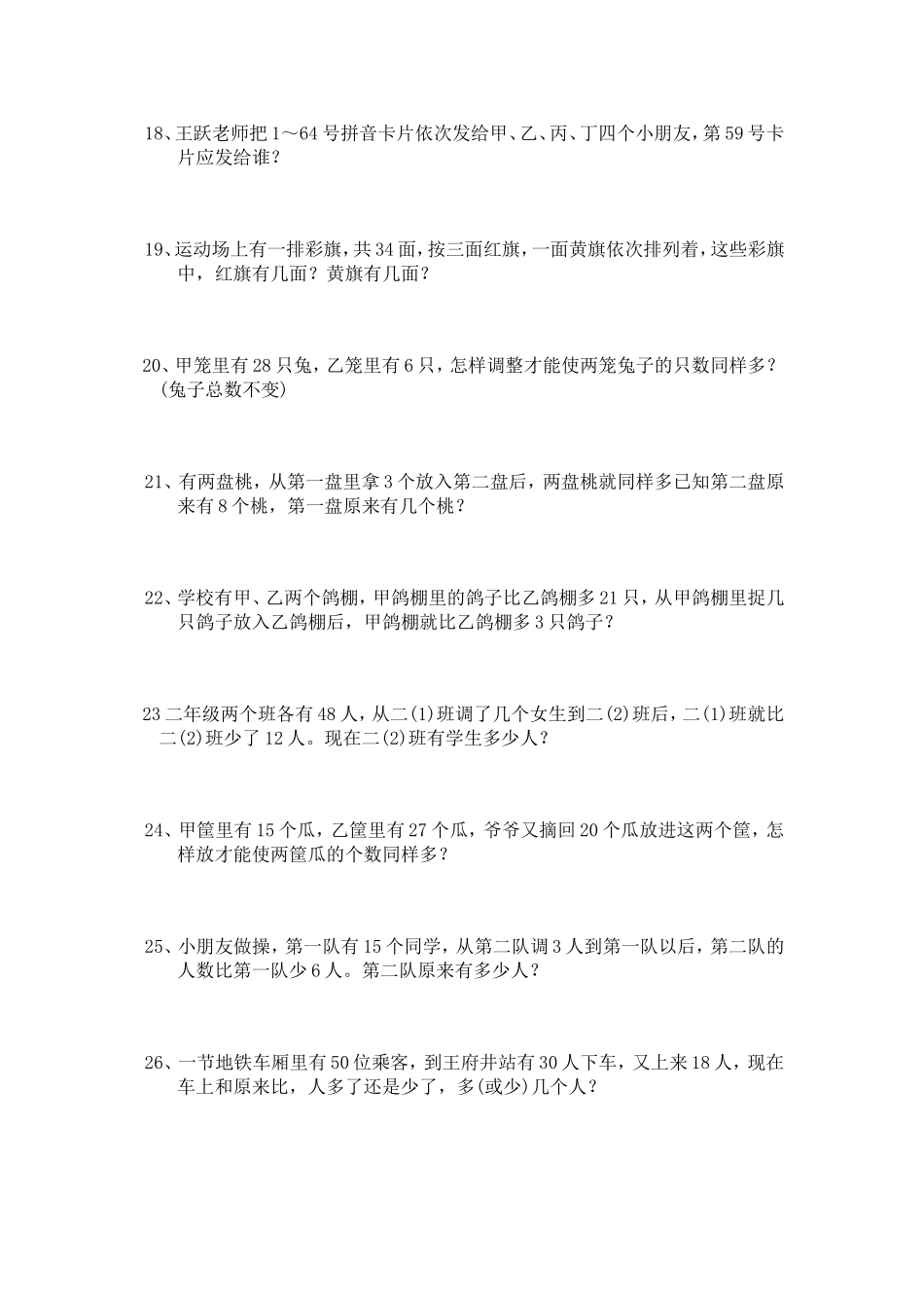 100道二年级下册的奥数题_第3页