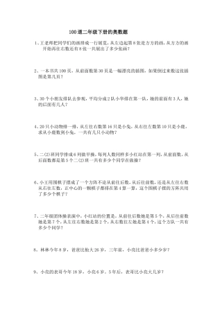 100道二年级下册的奥数题