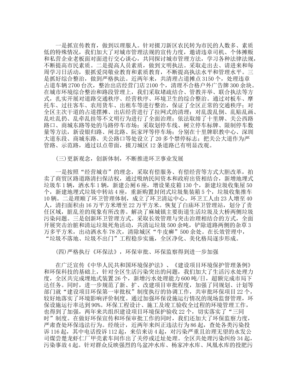 建设环保局局长的述职报告_第2页