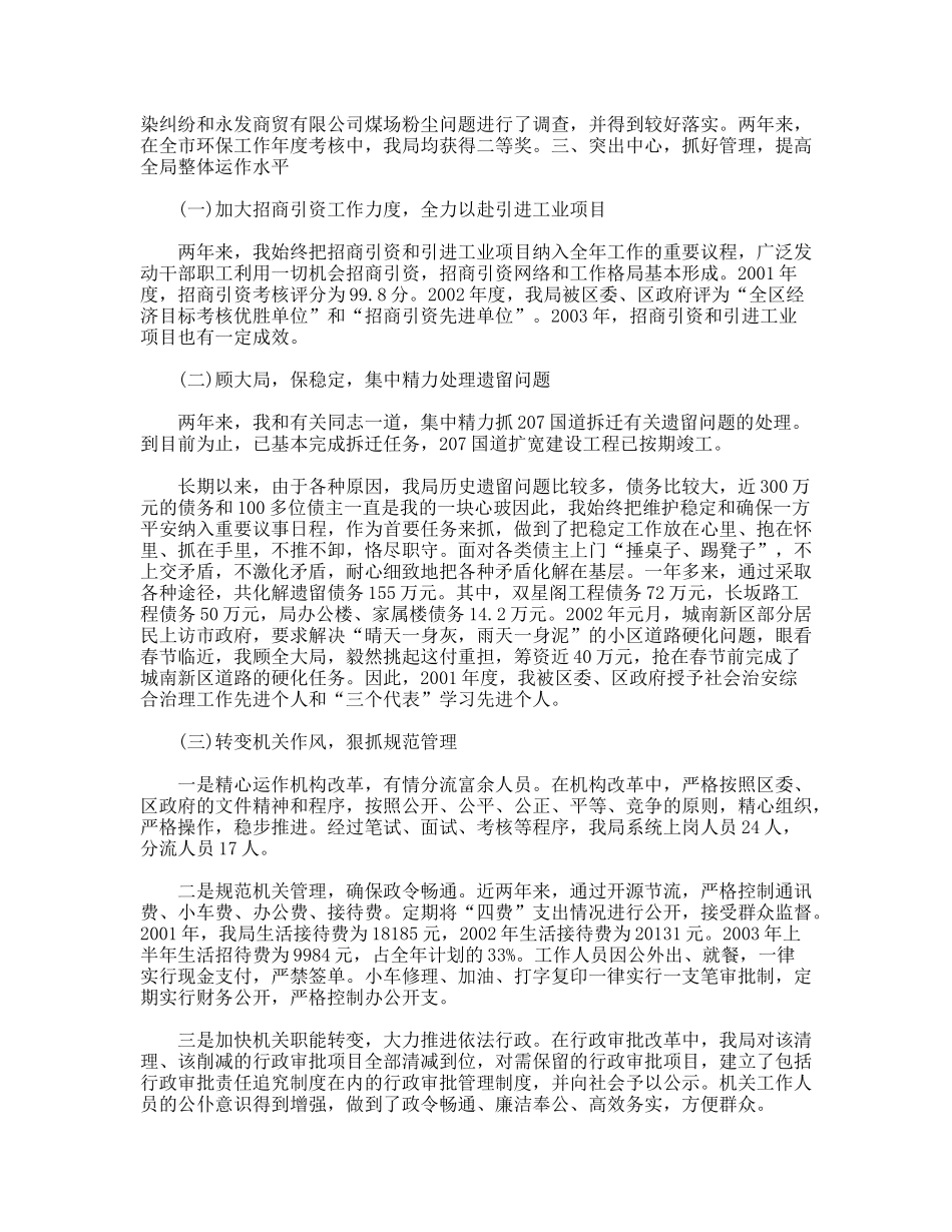 建设环保局局长的述职报告_第3页