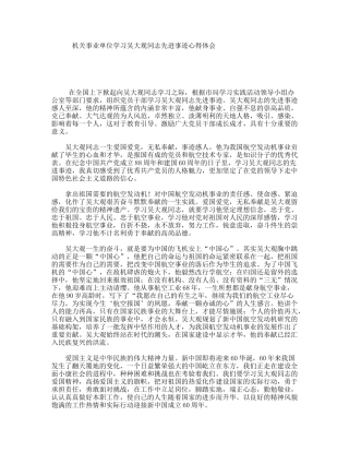 机关事业单位学习吴大观同志先进事迹心得体会