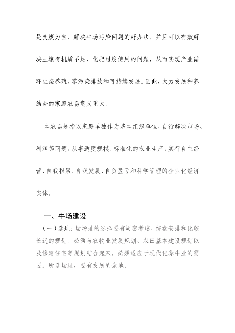 家庭农场肉牛育肥项目实施方案_第2页