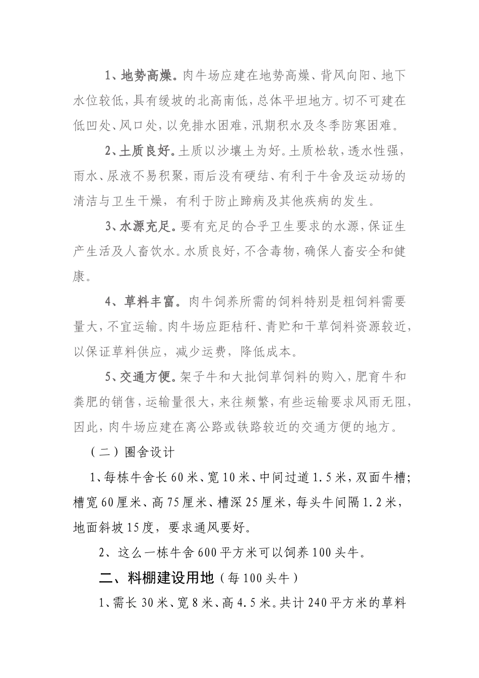 家庭农场肉牛育肥项目实施方案_第3页