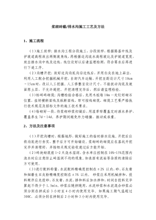 浆砌砖截排水沟施工工艺及方法