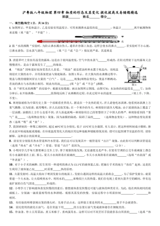 沪粤版八年级物理第四章物质的形态及其变化提优拔高及易错题精选