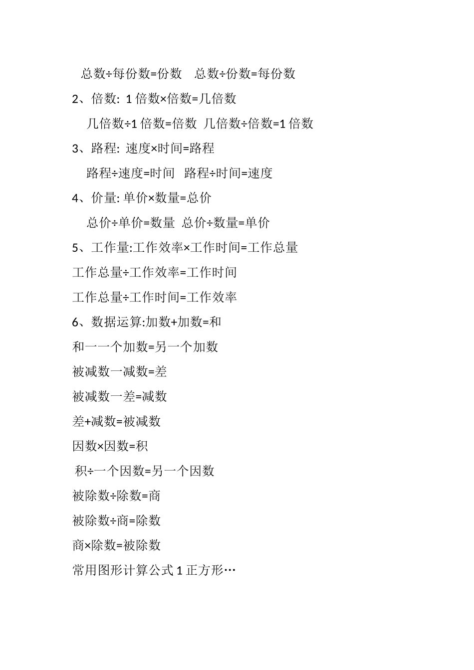 小学数学必备知识点总归纳_第2页