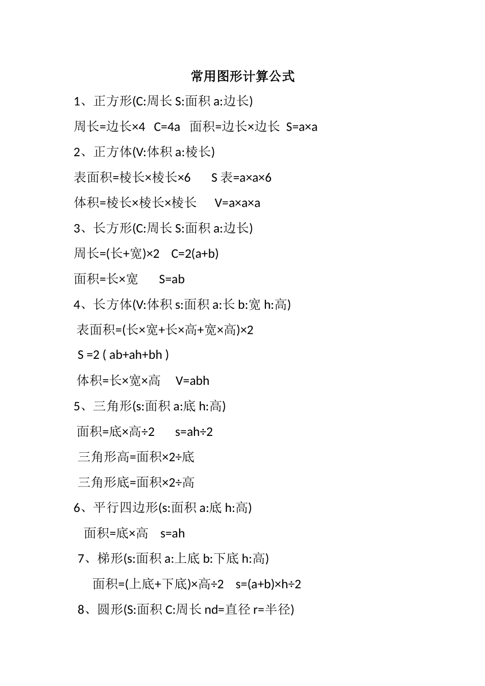 小学数学必备知识点总归纳_第3页
