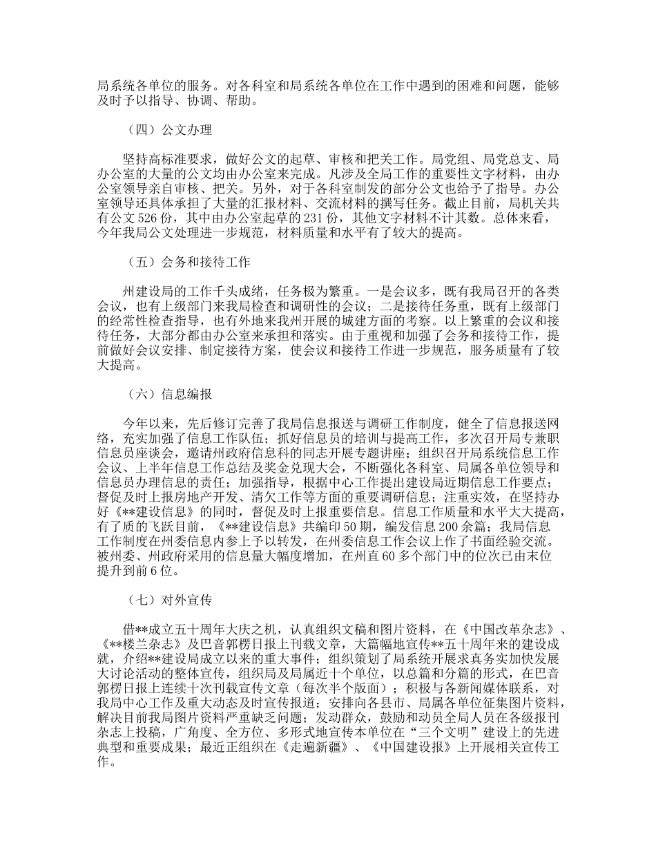 建设局办公室年度工作总结_第2页