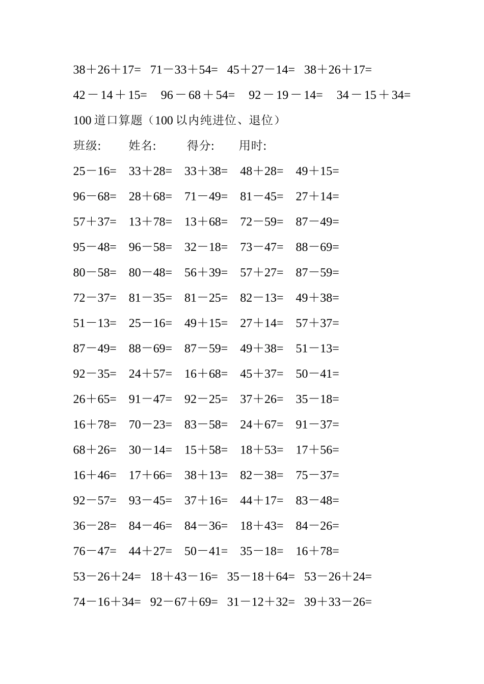 100道口算题（100以内纯进位、退位）_第3页