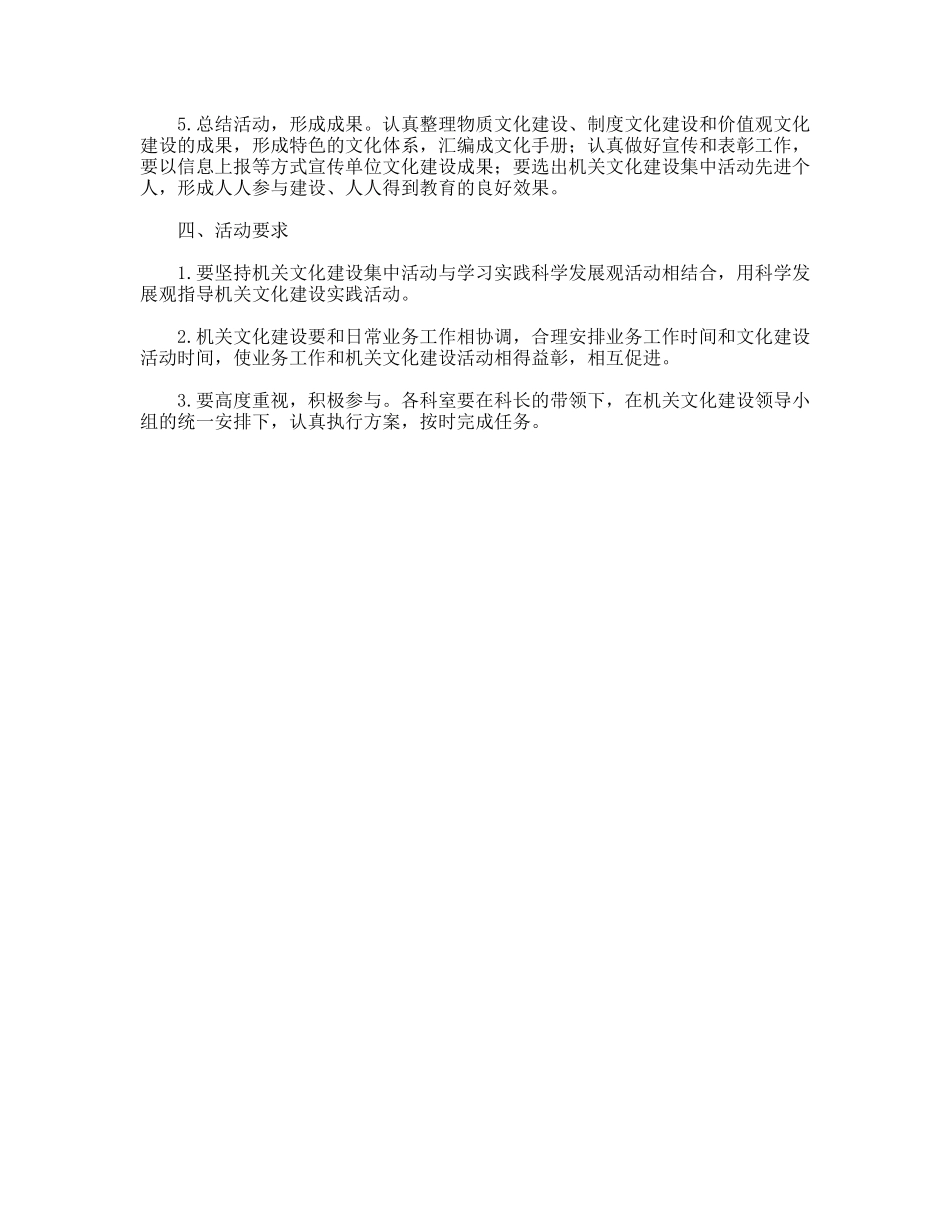 机关文化建设集中活动实施方案_第3页