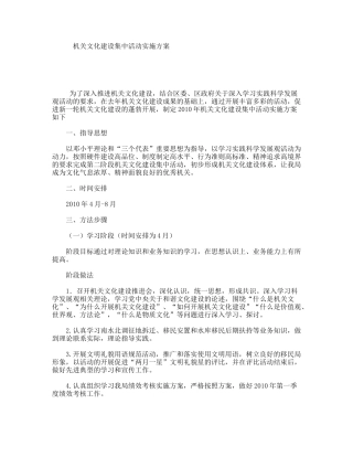 机关文化建设集中活动实施方案