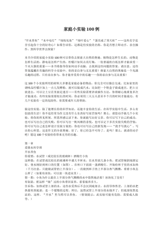 家庭小实验100例