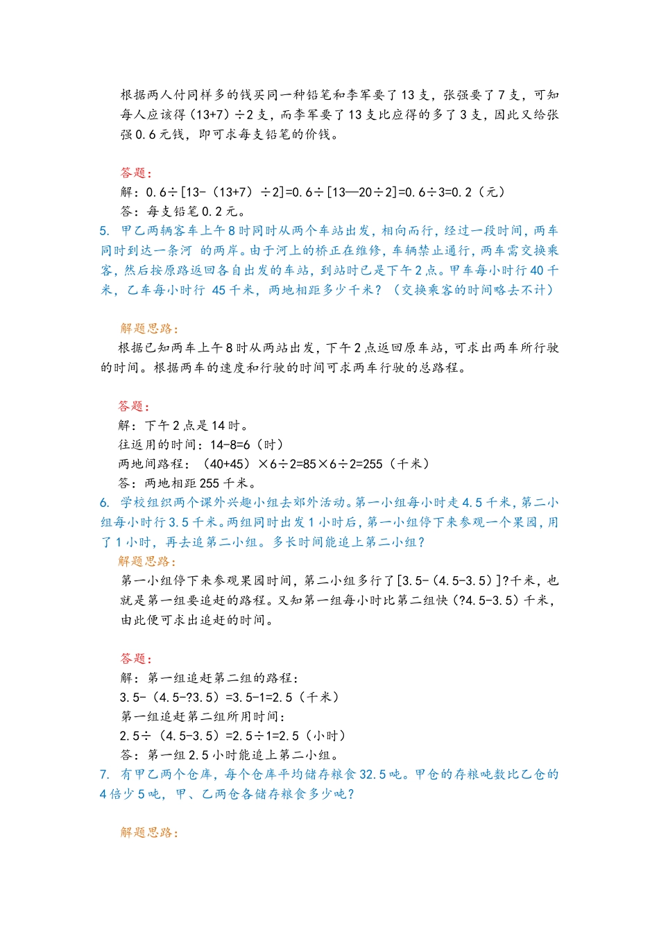 小学数学必考50道经典应用题_第2页