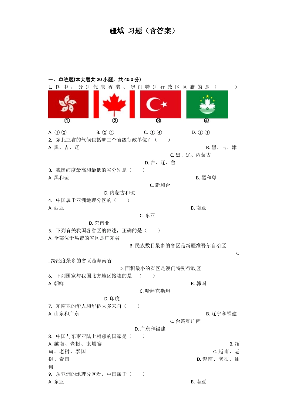 疆域习题（含答案）_第1页