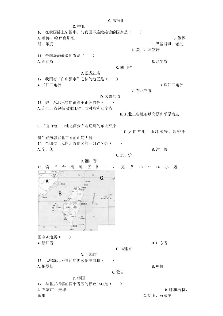 疆域习题（含答案）_第2页