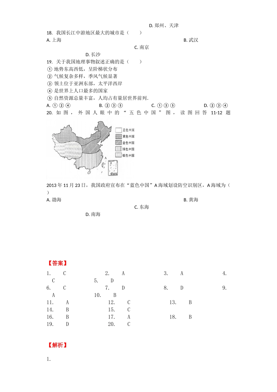 疆域习题（含答案）_第3页