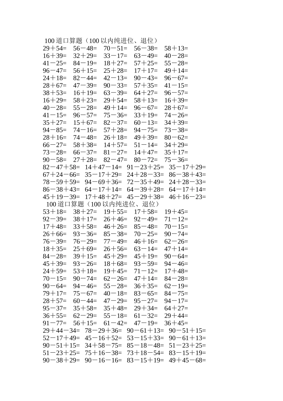 100道口算题（100以内纯进位、退位）数学教学_第2页