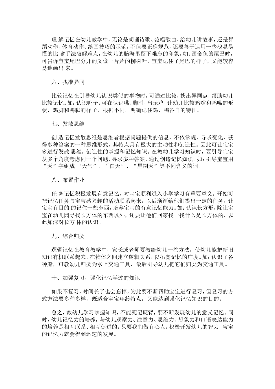 十大方法提高幼儿记忆力_第2页