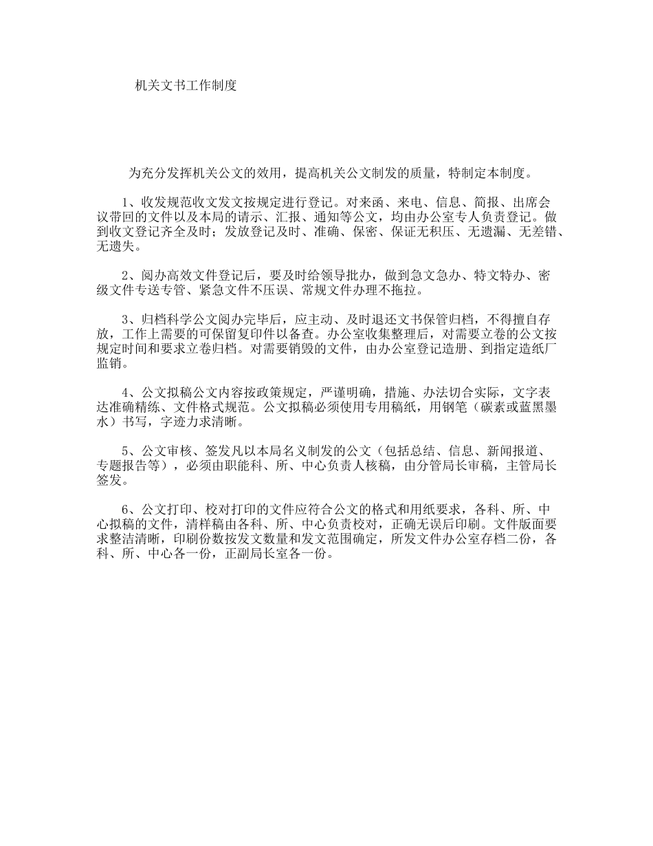 机关文书工作制度_第1页