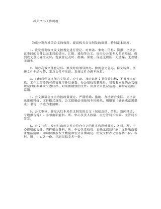 机关文书工作制度