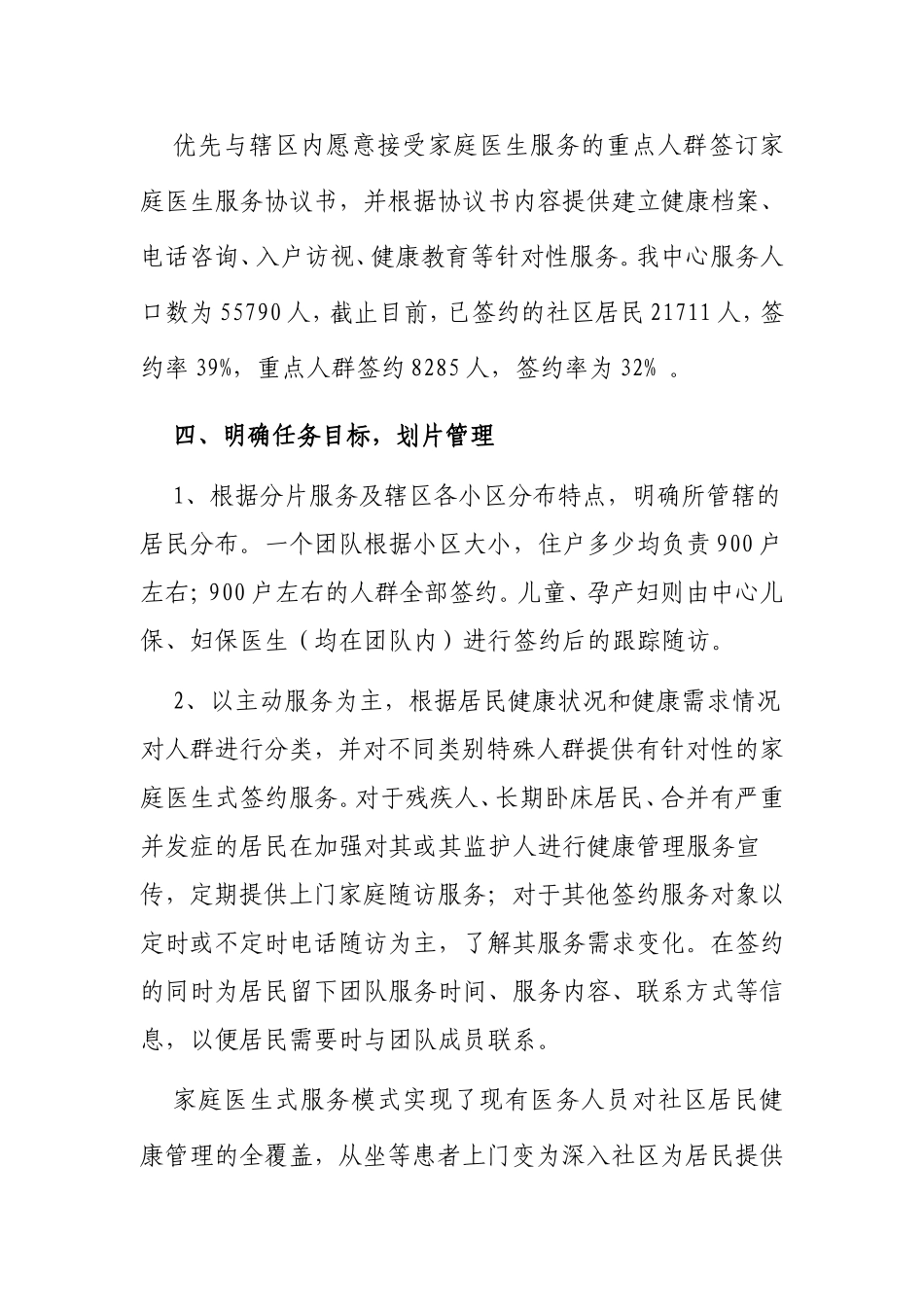 家庭医生签约服务工作进展情况汇报_第3页