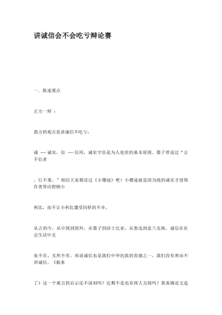 讲诚信会不会吃亏辩论赛