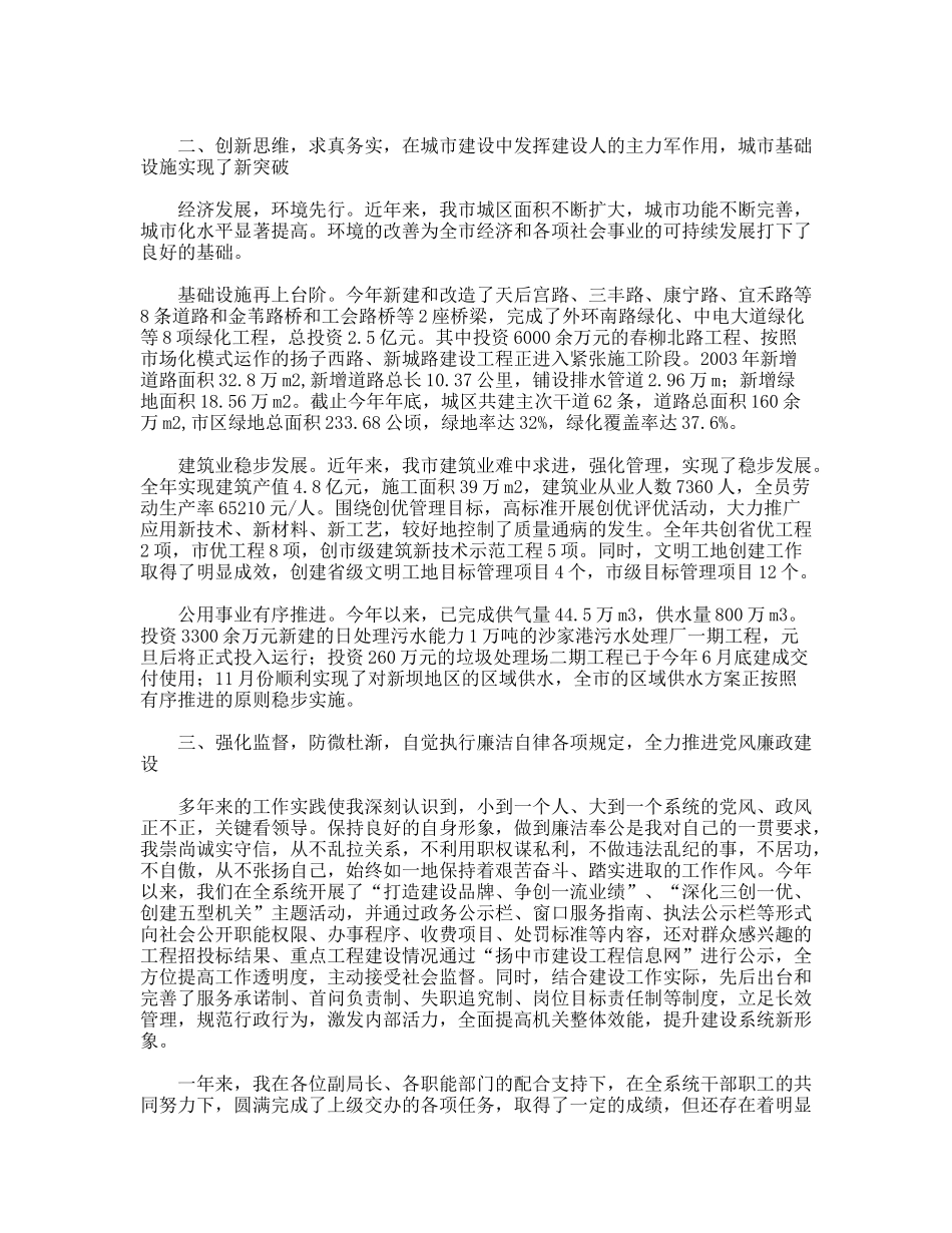 建设局局长年终述职报告_第2页