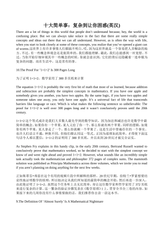 十大简单事：复杂到让你困惑(英汉)