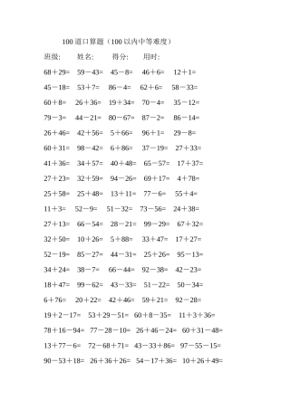 100道口算题（100以内中等难度）
