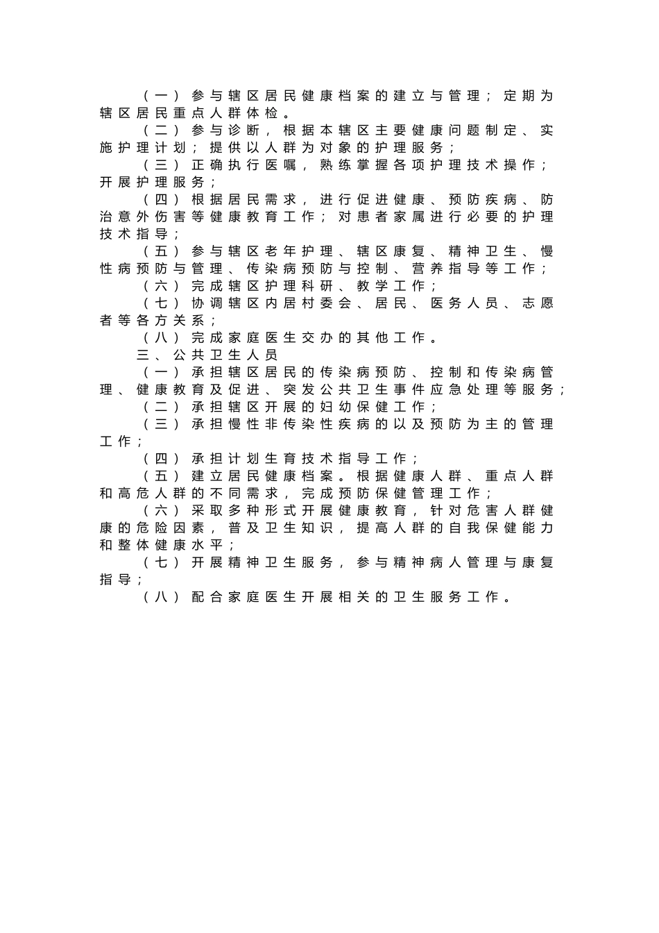 家庭医生签约服务工作制度_第2页