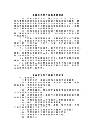 家庭医生签约服务工作制度